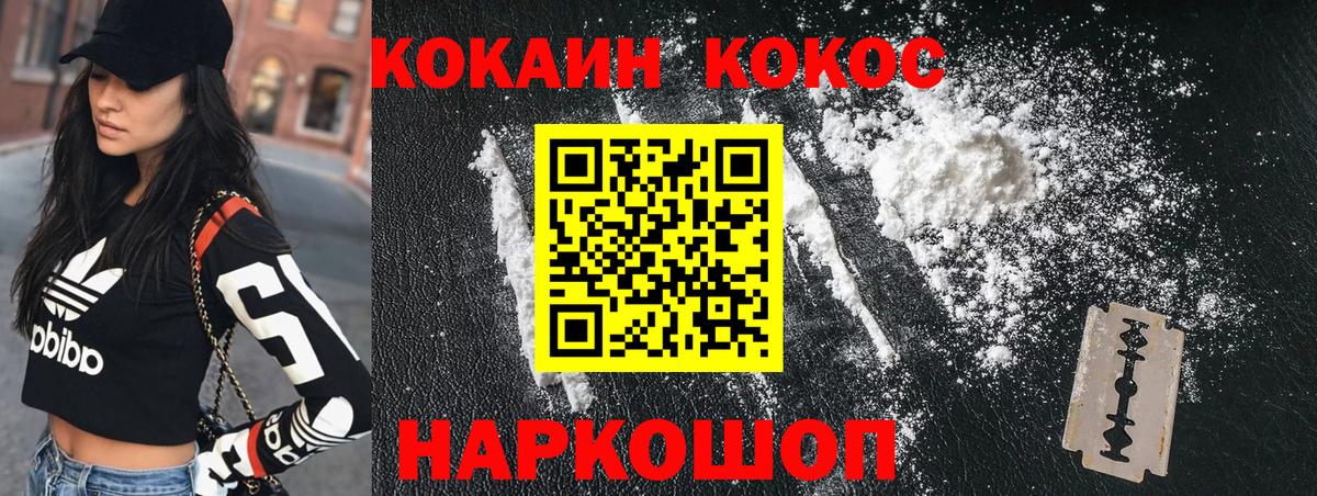Кокаин 99%  Кокаин FishScale  Cocaine  Вход с VPN  Мирный 