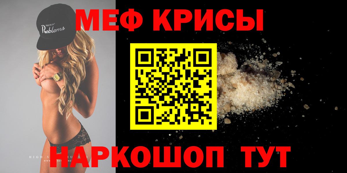 Меф  Мирный