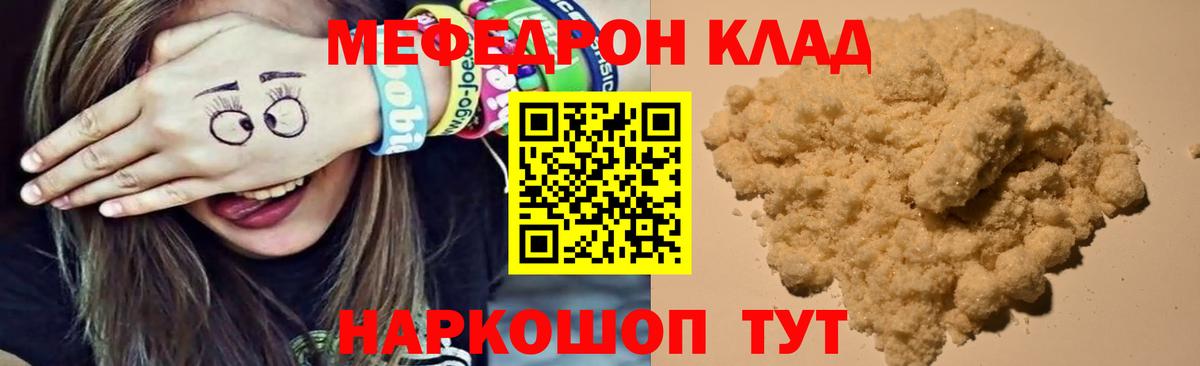 Мефедрон  где продают   МЯУ-МЯУ кристаллы  Вход с VPN  Мирный  Мефедрон мяу мяу 